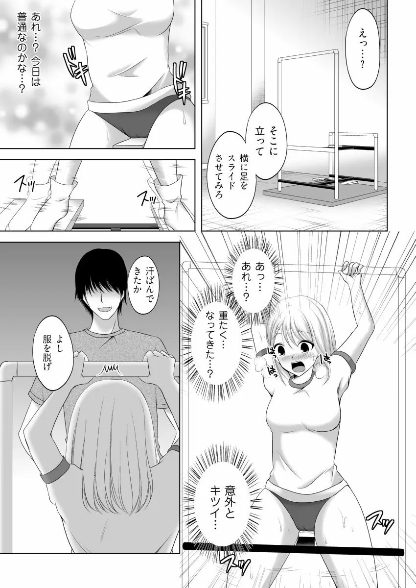 イク！入り乱れ極限合宿 1巻 Page.33