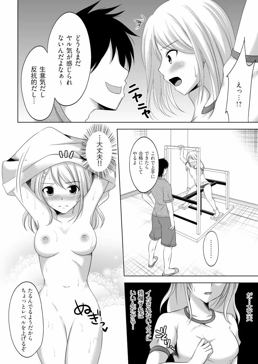 イク！入り乱れ極限合宿 1巻 Page.34