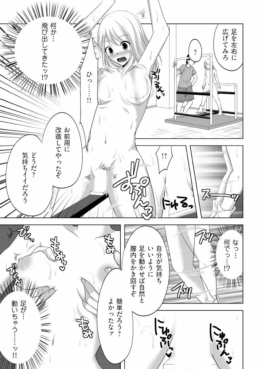 イク！入り乱れ極限合宿 1巻 Page.35