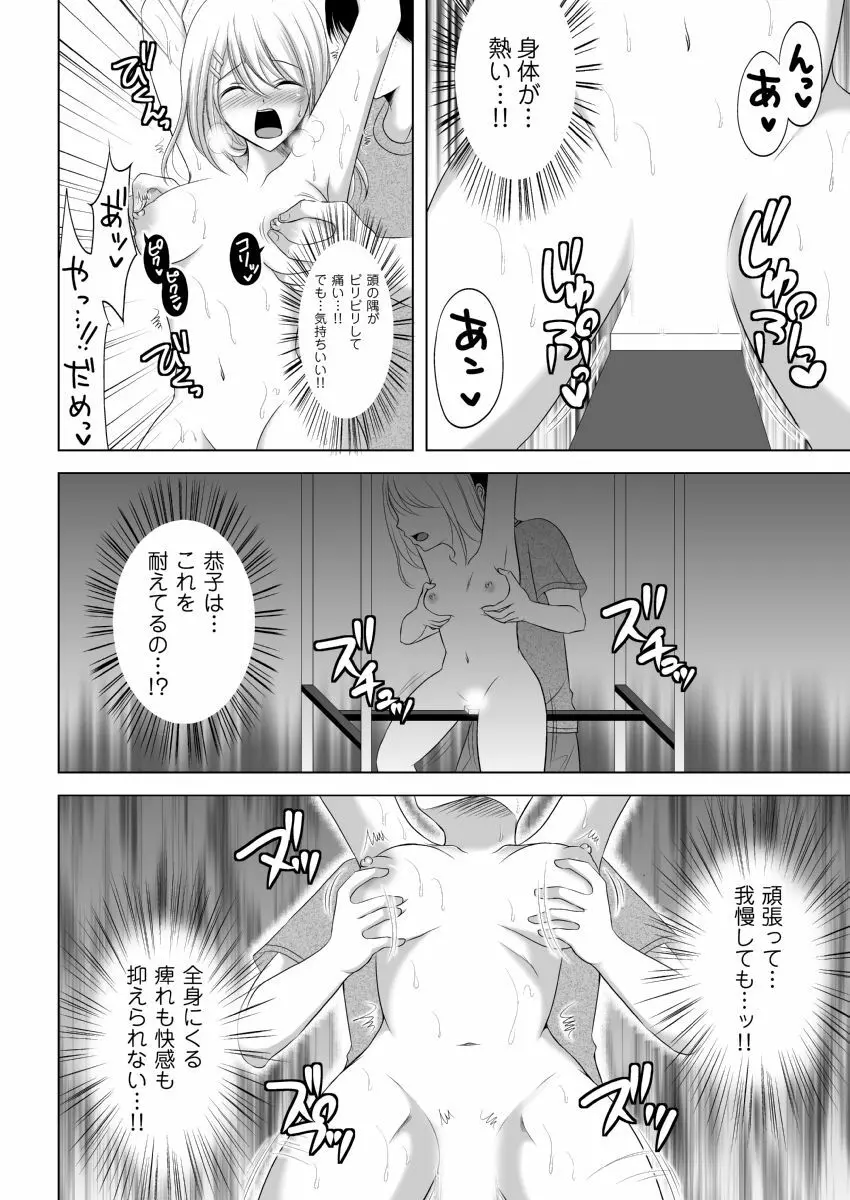 イク！入り乱れ極限合宿 1巻 Page.36