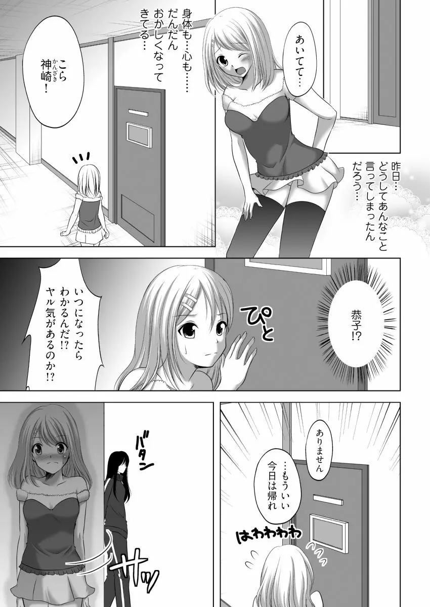 イク！入り乱れ極限合宿 1巻 Page.39