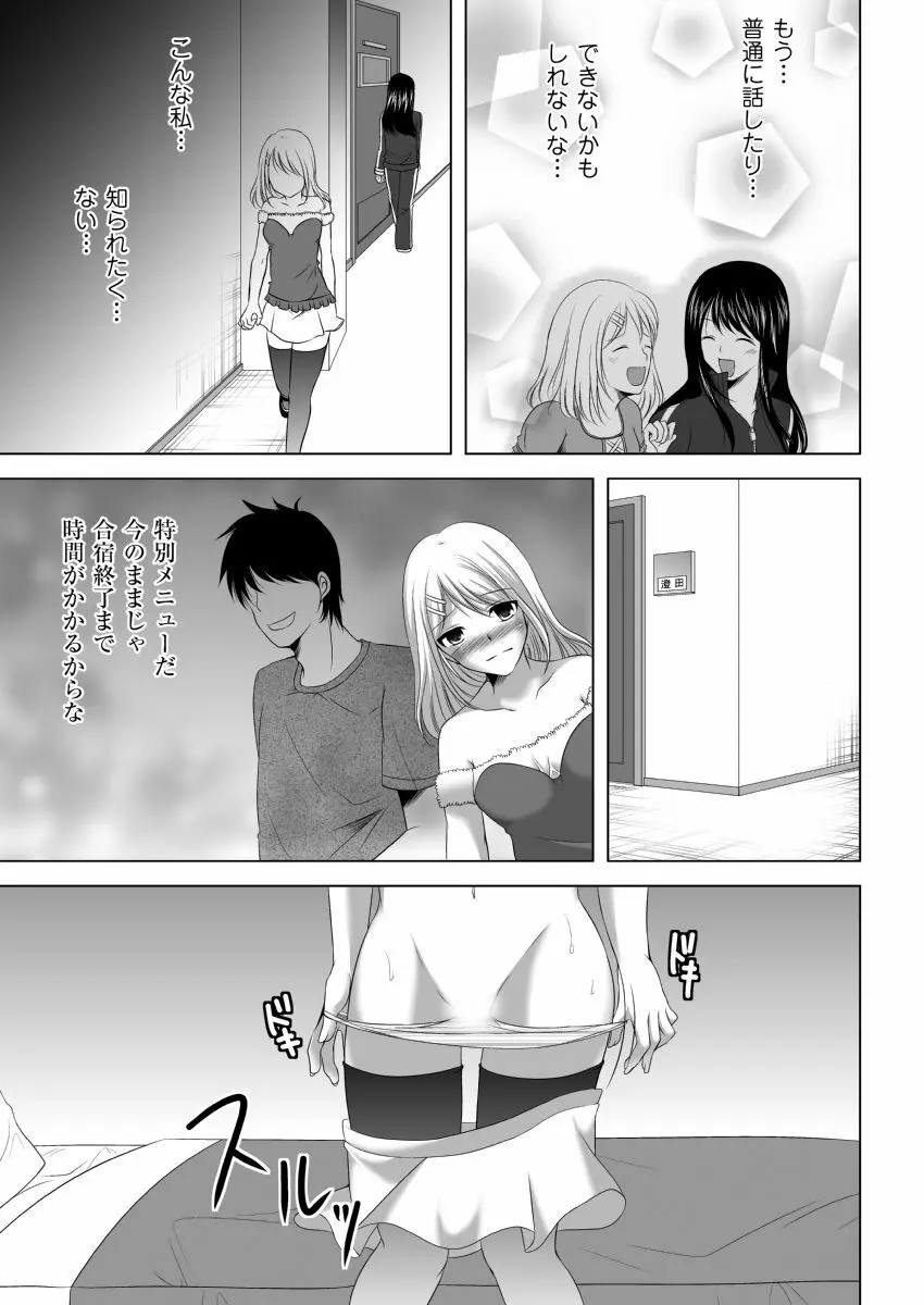 イク！入り乱れ極限合宿 1巻 Page.41