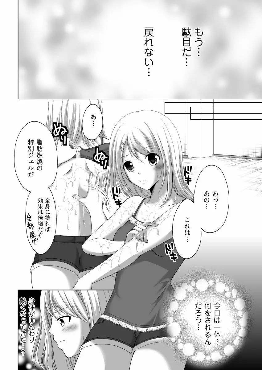 イク！入り乱れ極限合宿 1巻 Page.44