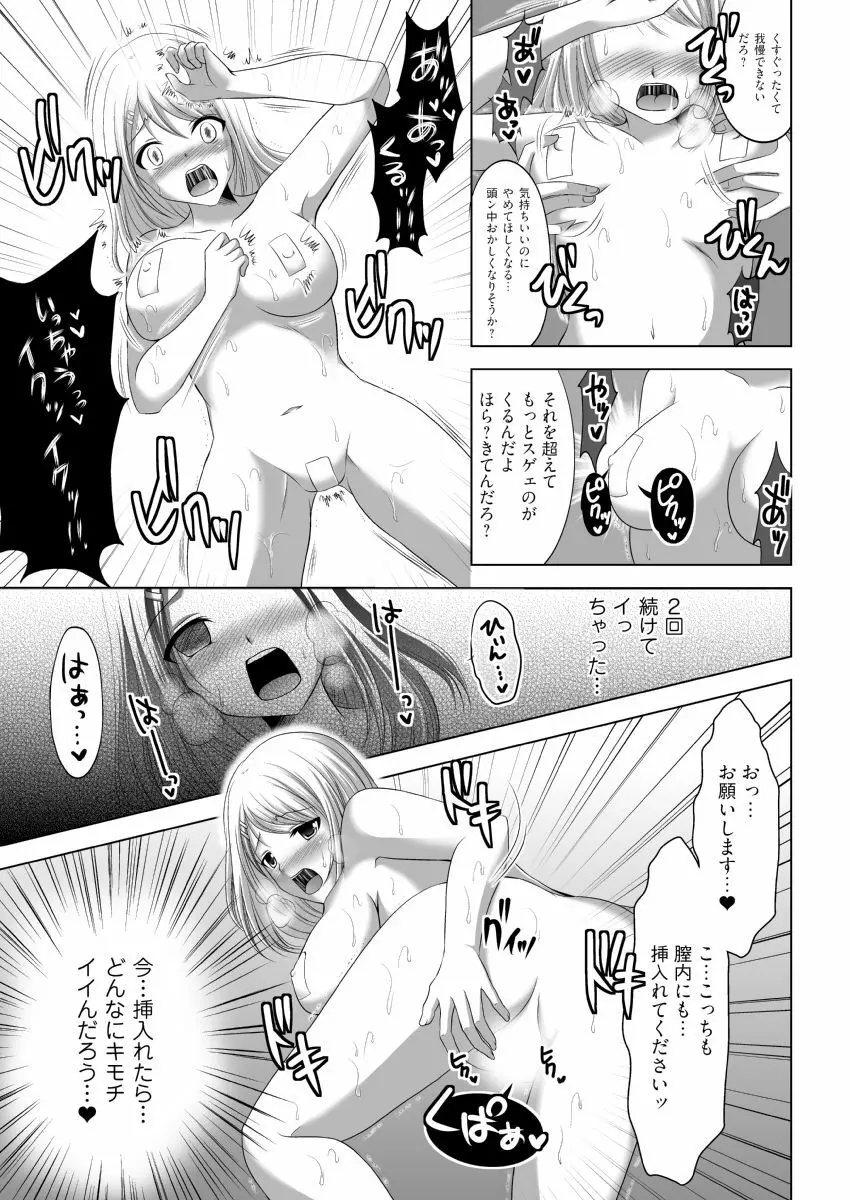 イク！入り乱れ極限合宿 1巻 Page.47