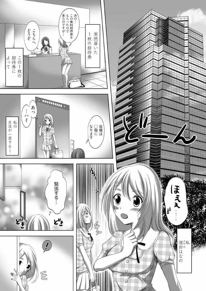 イク！入り乱れ極限合宿 1巻 Page.5