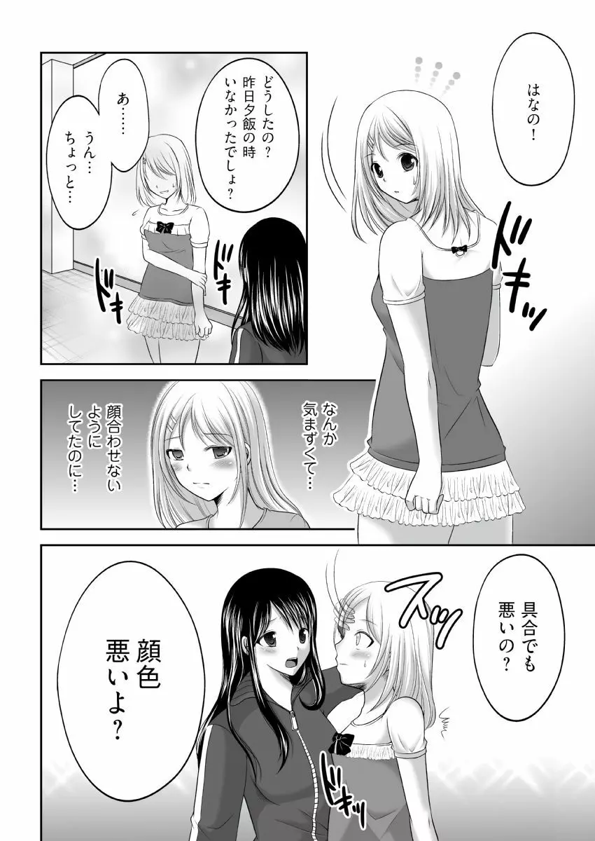 イク！入り乱れ極限合宿 1巻 Page.50