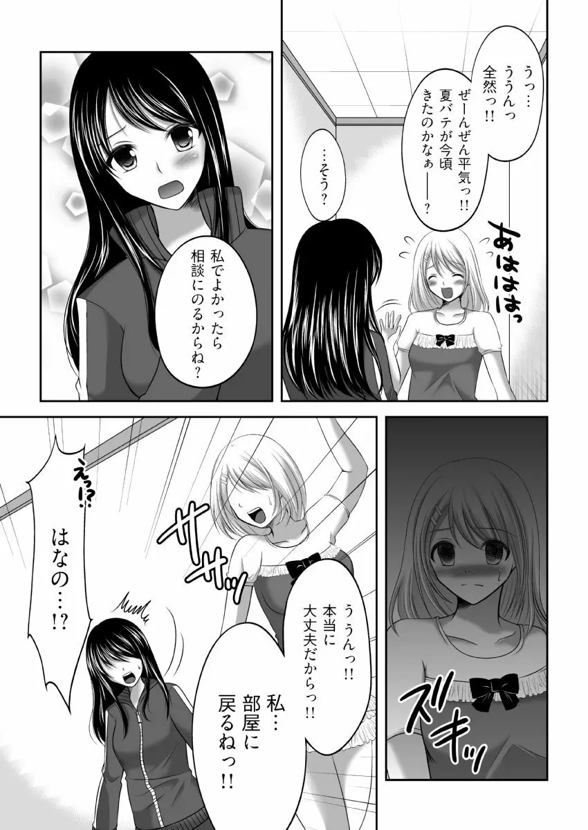 イク！入り乱れ極限合宿 1巻 Page.51