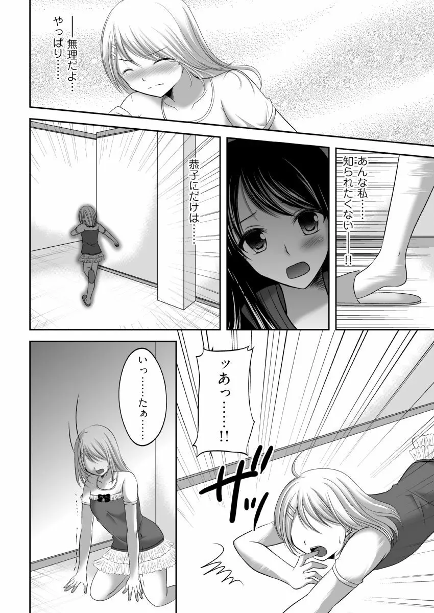 イク！入り乱れ極限合宿 1巻 Page.52