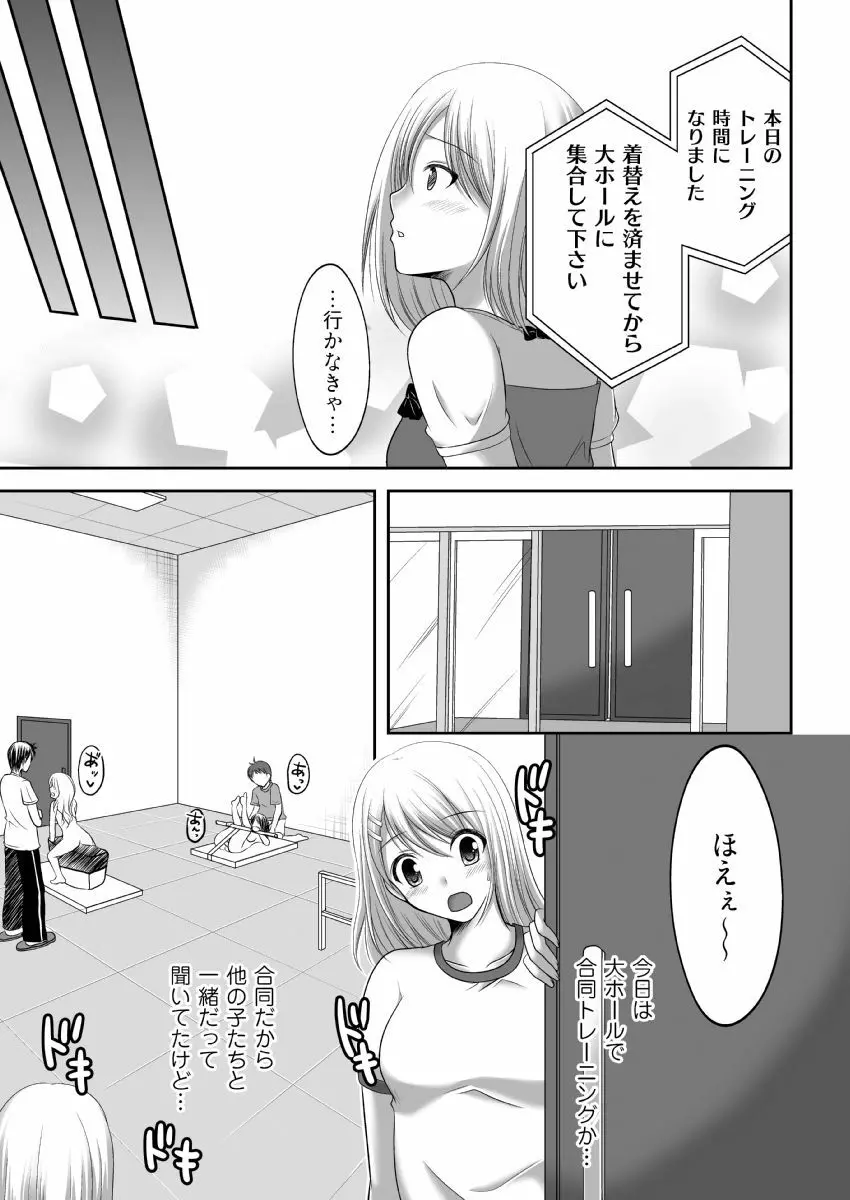 イク！入り乱れ極限合宿 1巻 Page.53