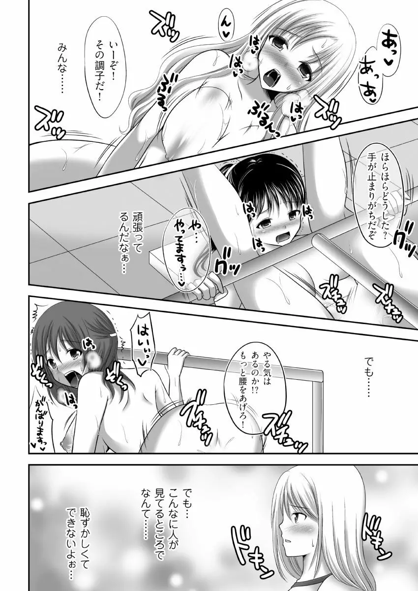 イク！入り乱れ極限合宿 1巻 Page.54