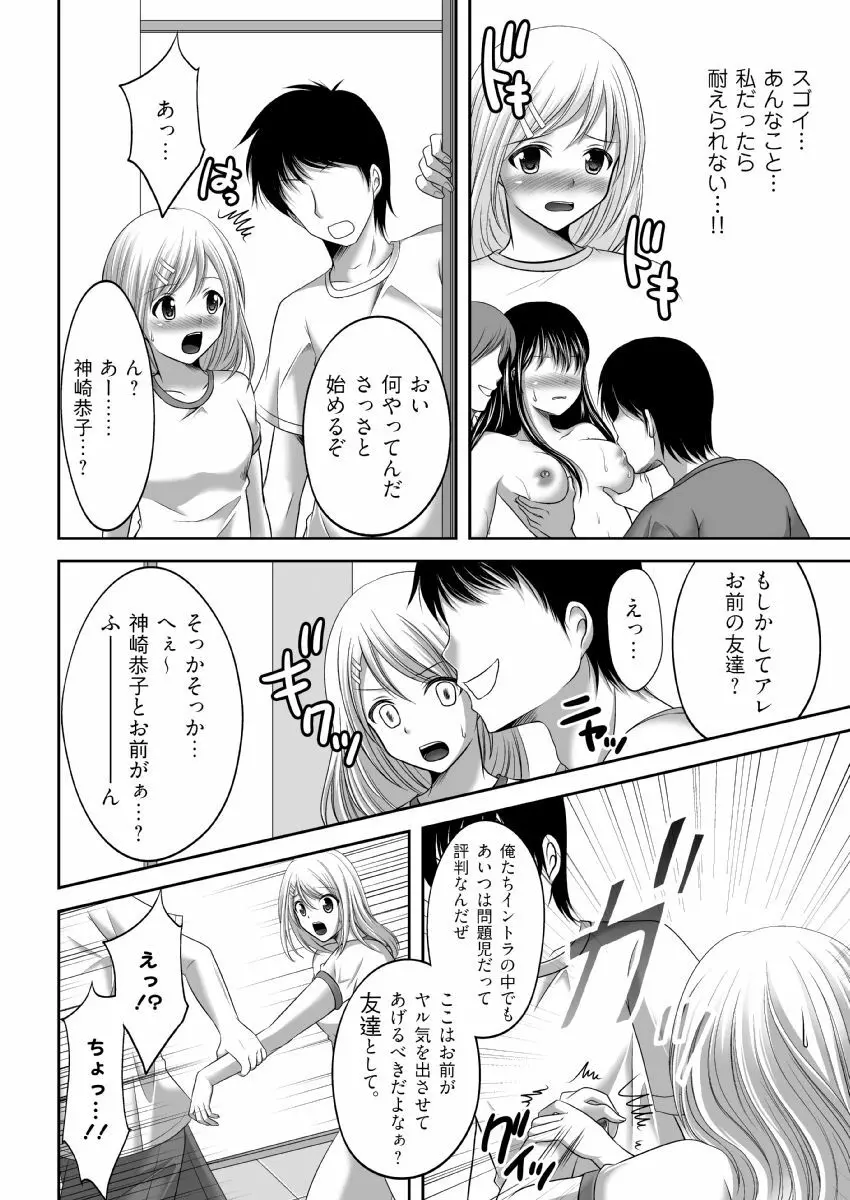 イク！入り乱れ極限合宿 1巻 Page.56