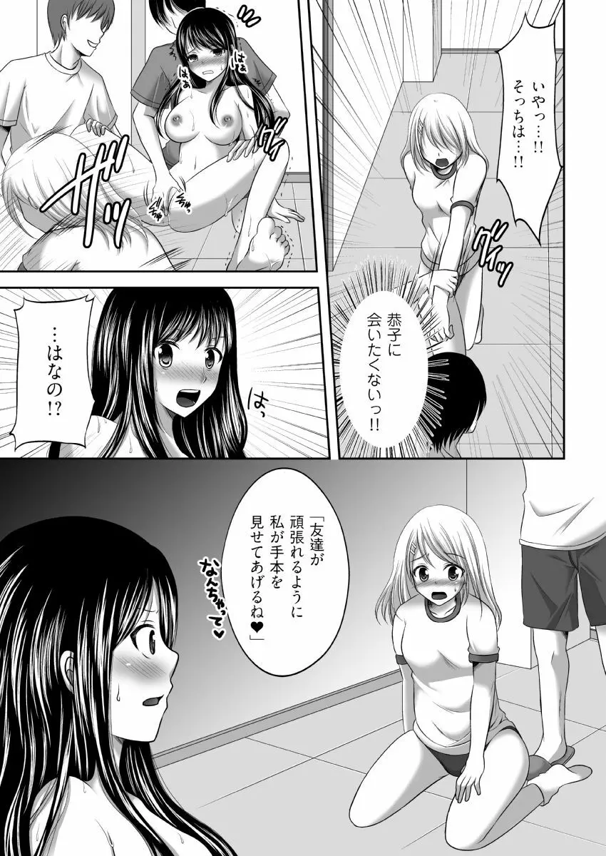 イク！入り乱れ極限合宿 1巻 Page.57