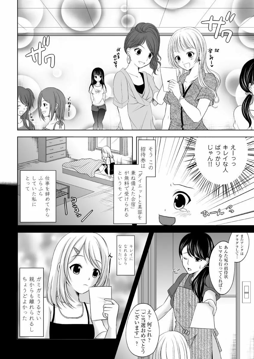 イク！入り乱れ極限合宿 1巻 Page.6