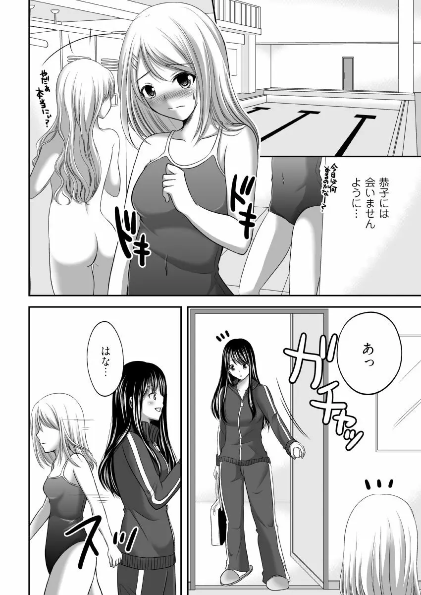 イク！入り乱れ極限合宿 1巻 Page.62