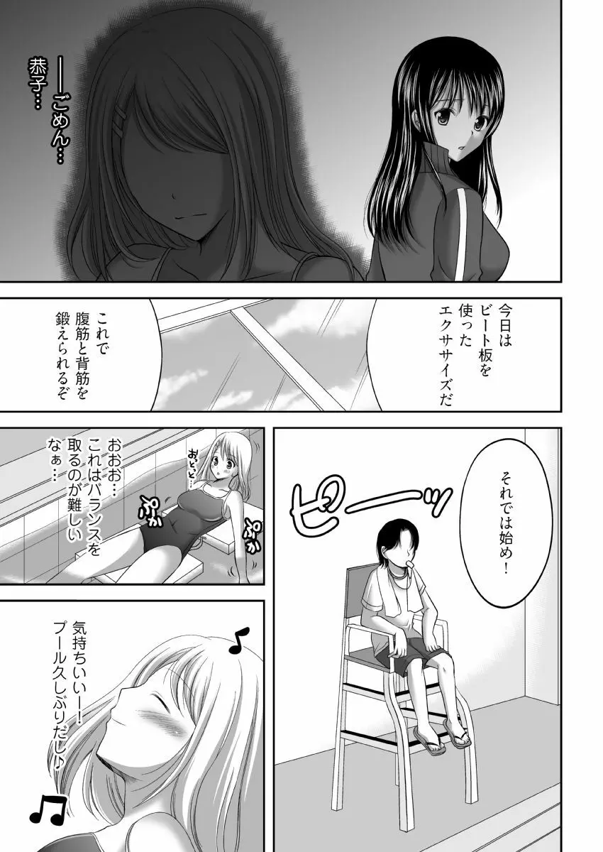 イク！入り乱れ極限合宿 1巻 Page.63