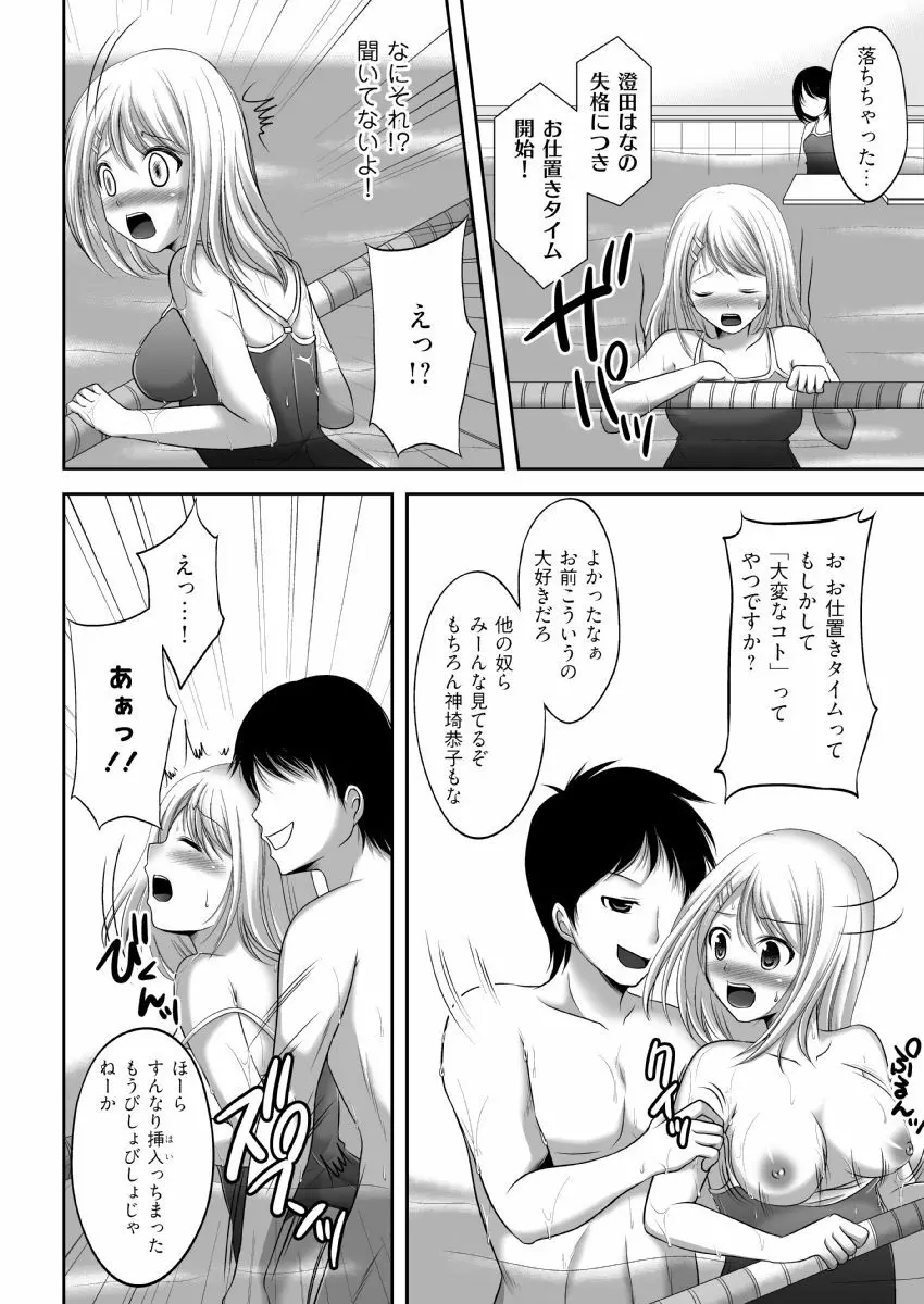 イク！入り乱れ極限合宿 1巻 Page.66