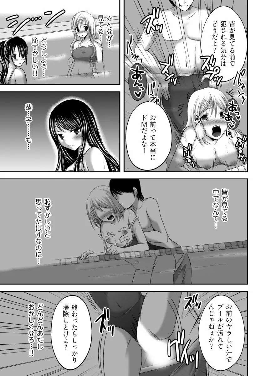 イク！入り乱れ極限合宿 1巻 Page.67