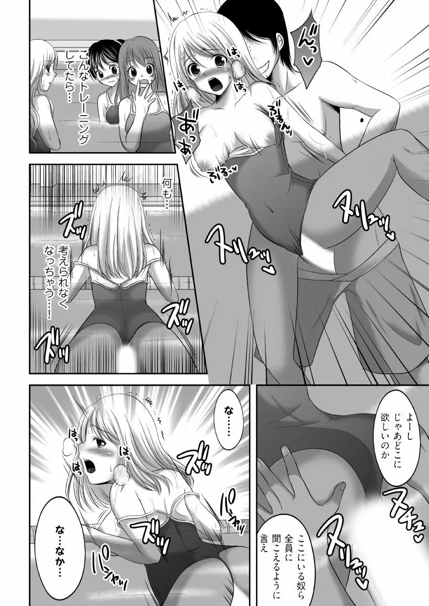 イク！入り乱れ極限合宿 1巻 Page.68