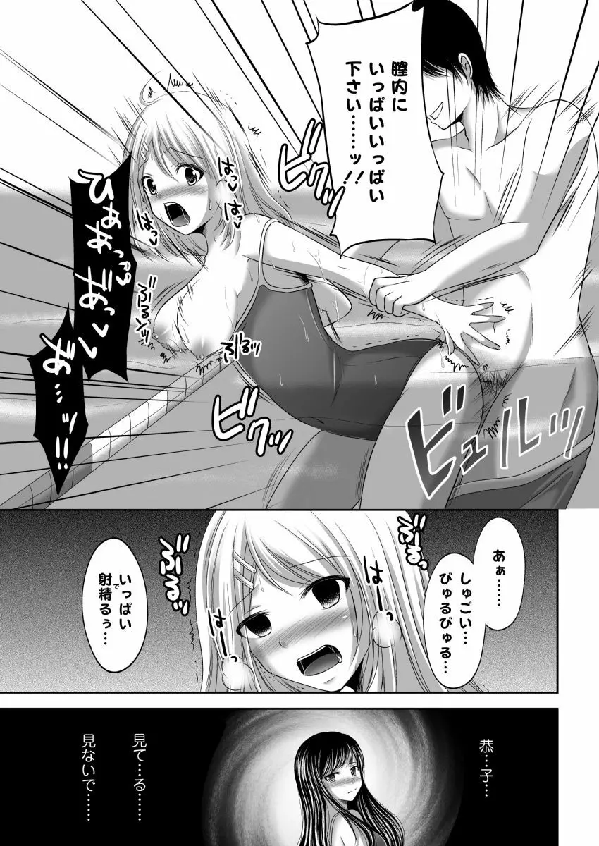 イク！入り乱れ極限合宿 1巻 Page.69