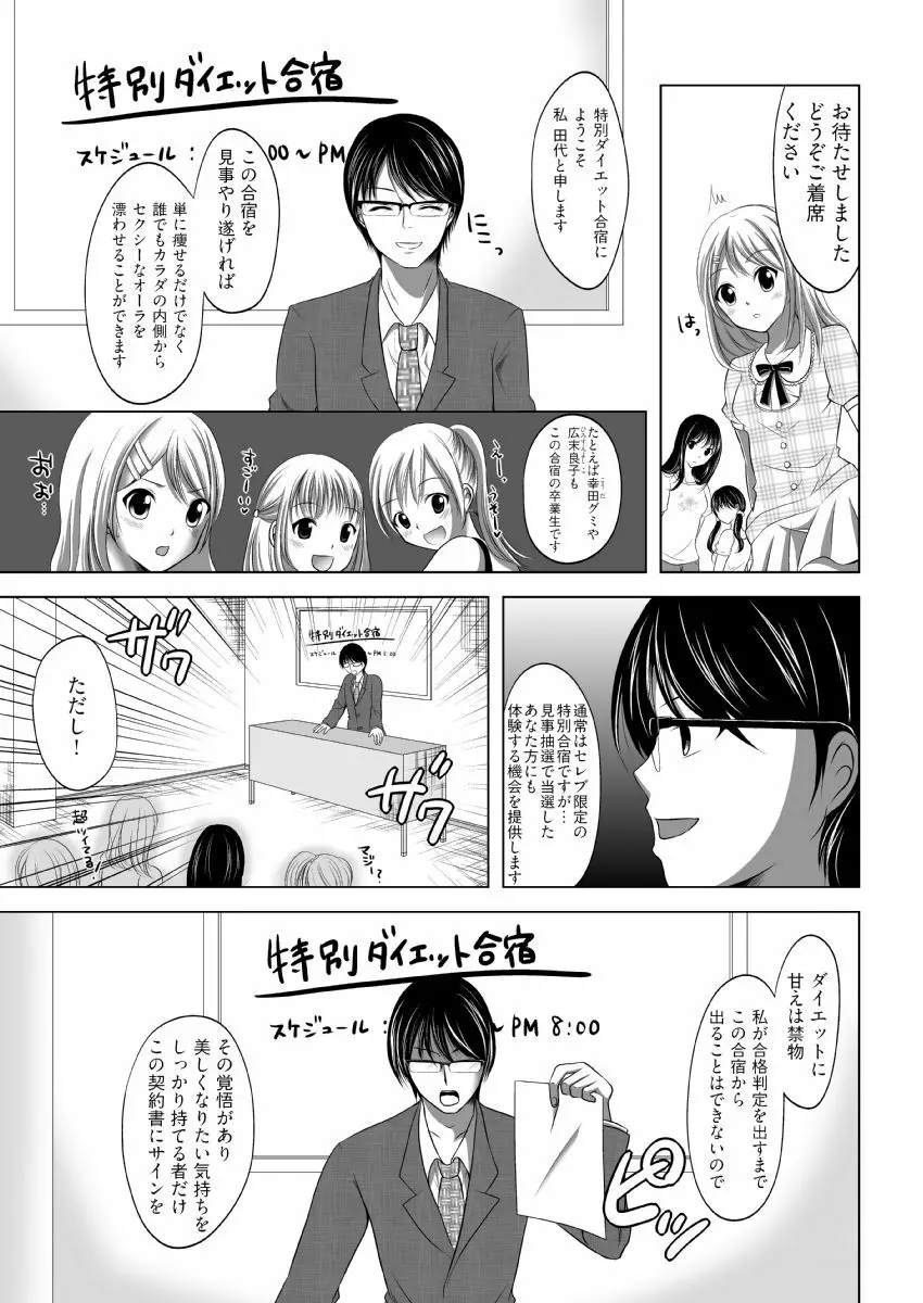 イク！入り乱れ極限合宿 1巻 Page.7