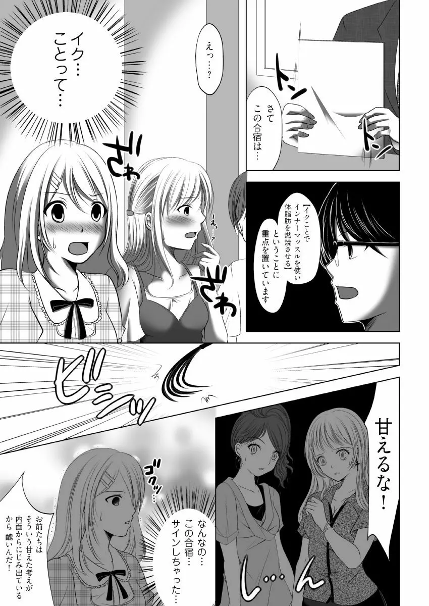 イク！入り乱れ極限合宿 1巻 Page.9