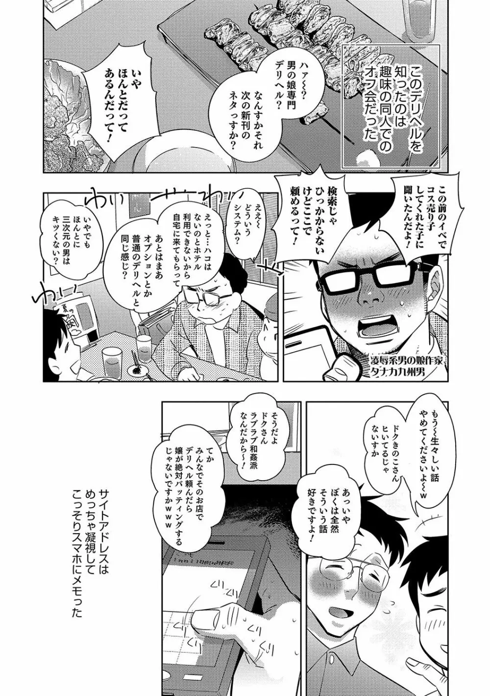 オトコのコHEAVEN Vol.34 Page.10