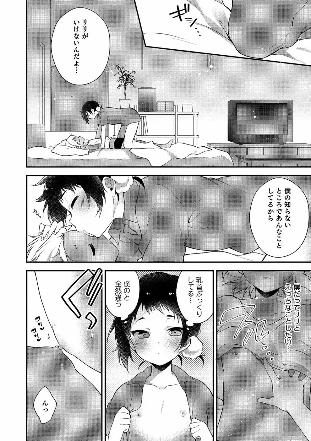 オトコのコHEAVEN Vol.34 Page.39