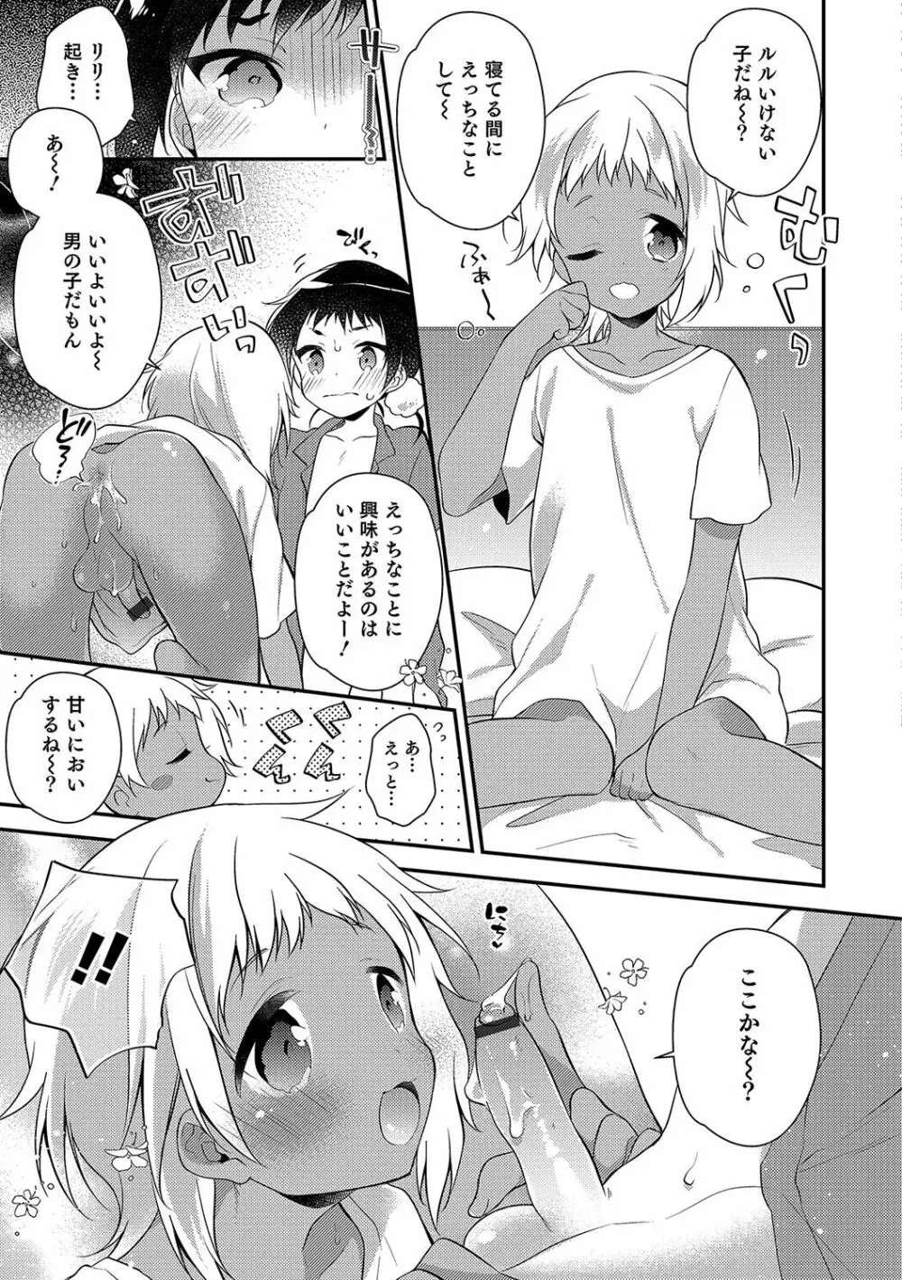 オトコのコHEAVEN Vol.34 Page.44