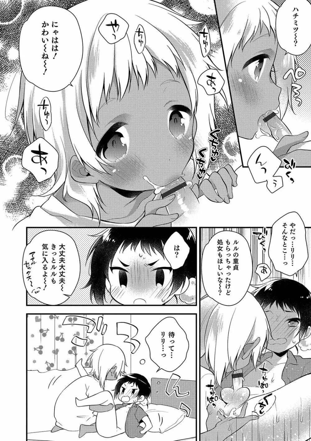 オトコのコHEAVEN Vol.34 Page.45