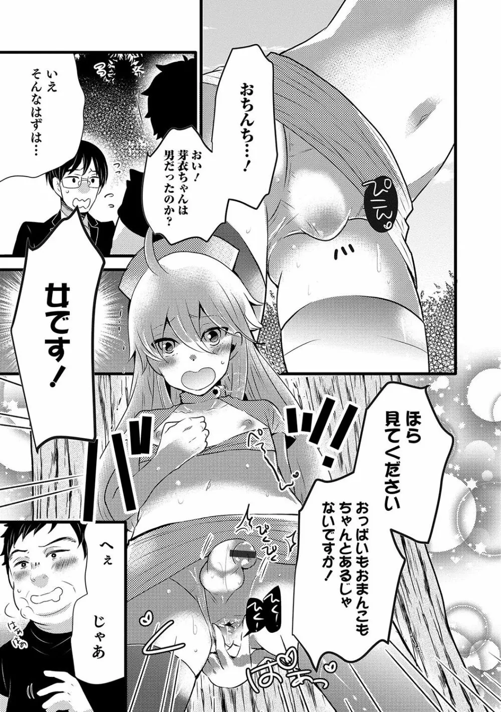 オトコのコHEAVEN Vol.34 Page.78