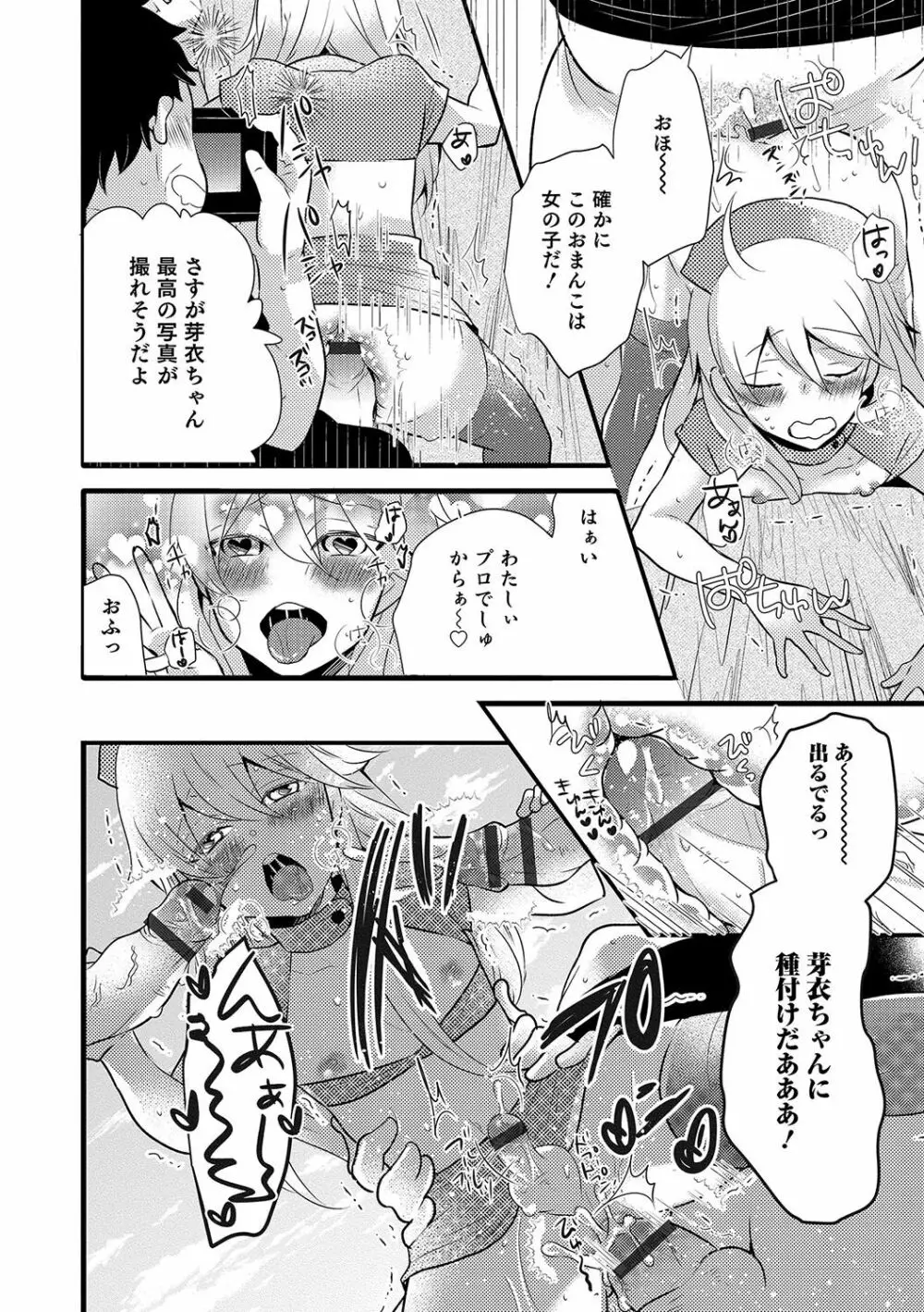 オトコのコHEAVEN Vol.34 Page.81