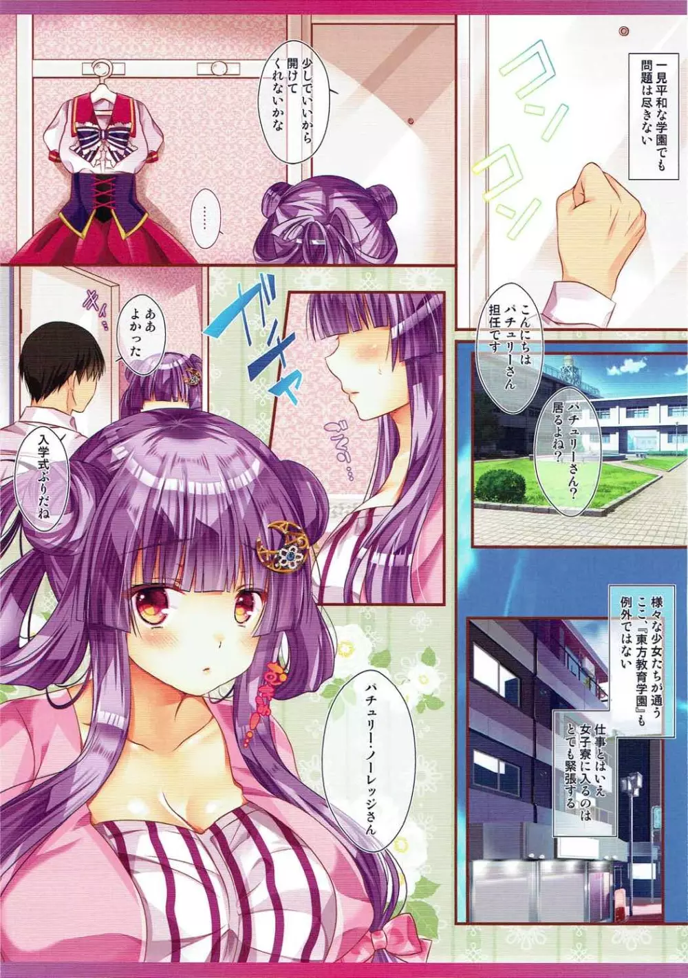 東方教育学園 引きこもり系魔法使いの求愛 Page.2