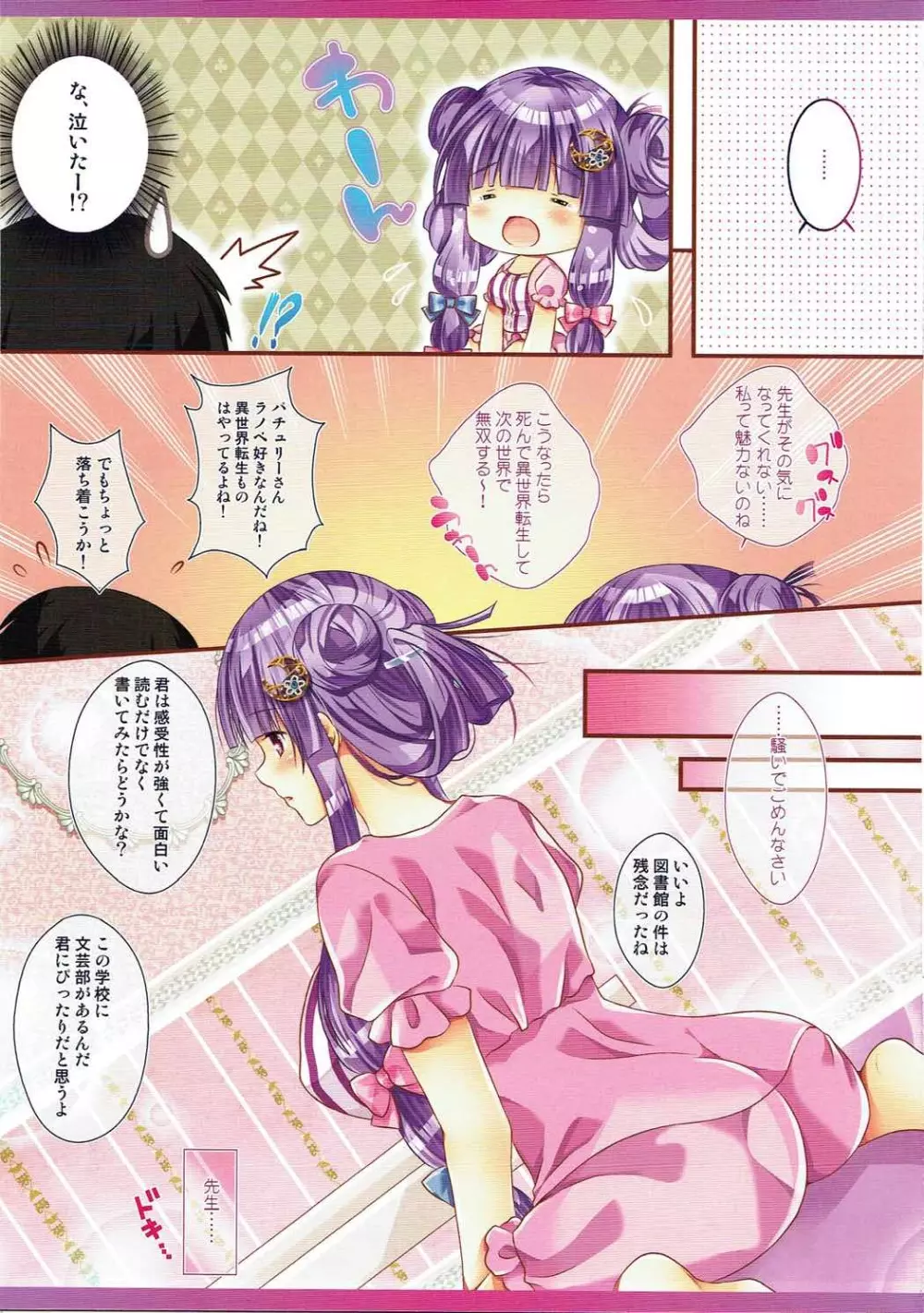 東方教育学園 引きこもり系魔法使いの求愛 Page.6