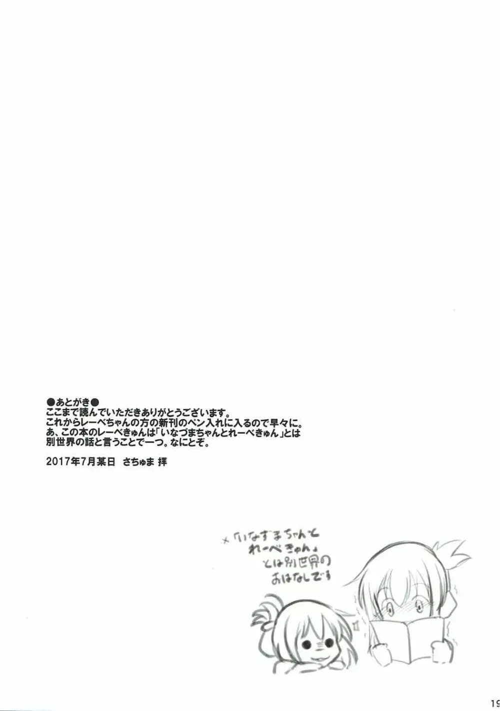 レーベきゅんがえっちなので! Page.20