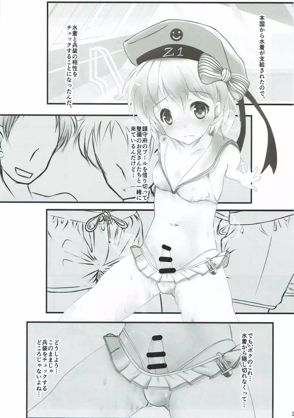 レーベきゅんがえっちなので! Page.4