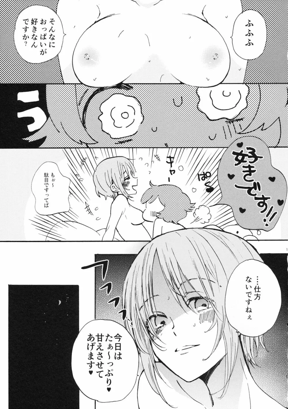 夏は赤ちゃんプレイと恥毛と、花火をみてキスをするのだ。 Page.10