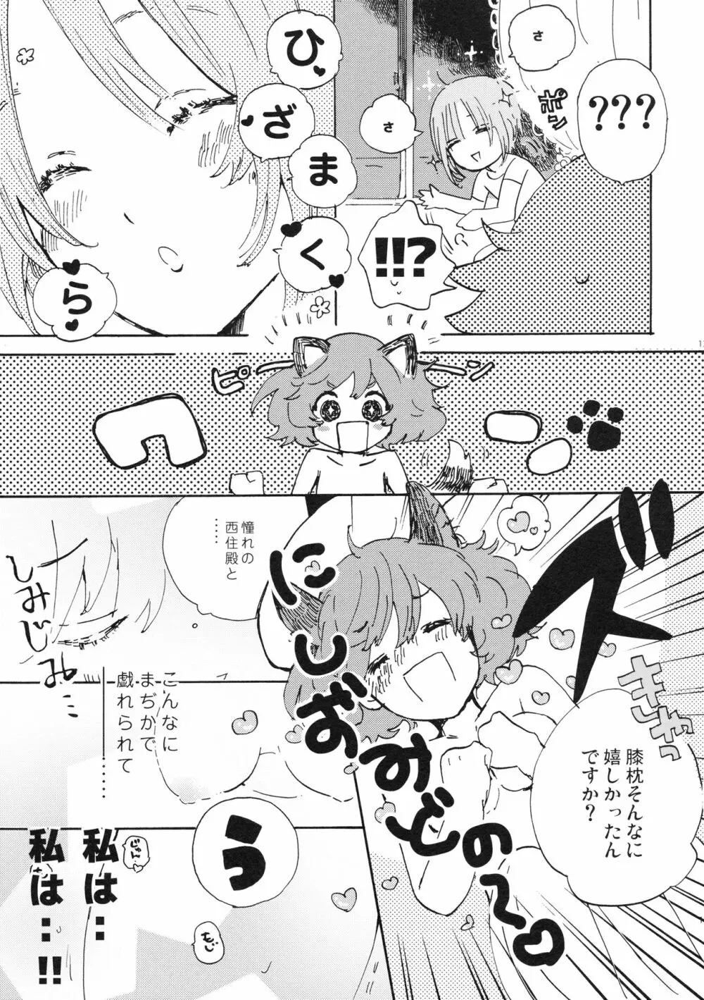 夏は赤ちゃんプレイと恥毛と、花火をみてキスをするのだ。 Page.12