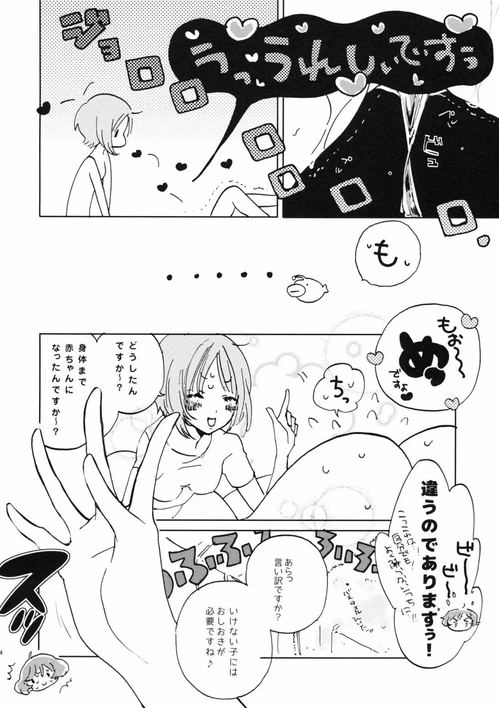 夏は赤ちゃんプレイと恥毛と、花火をみてキスをするのだ。 Page.13