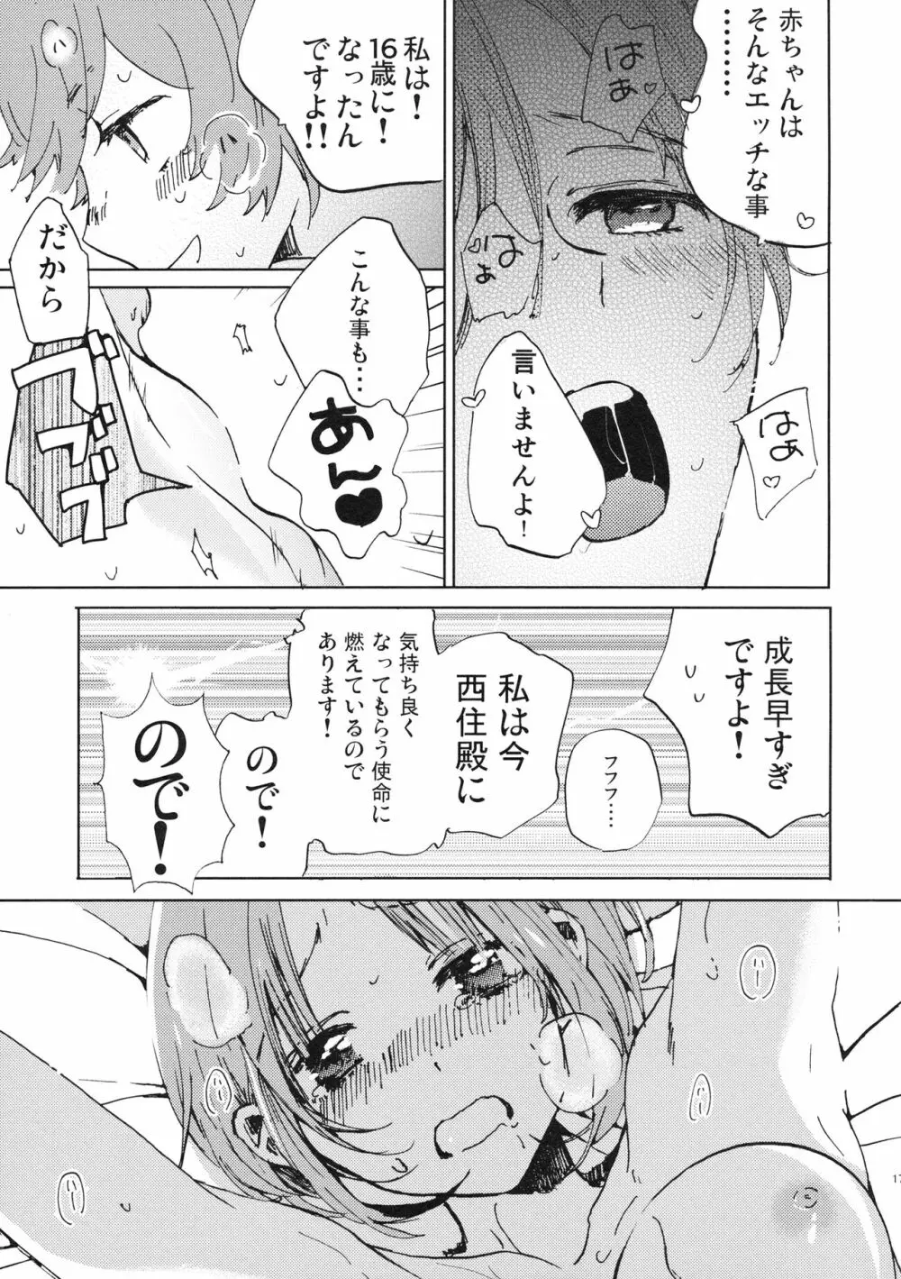 夏は赤ちゃんプレイと恥毛と、花火をみてキスをするのだ。 Page.16