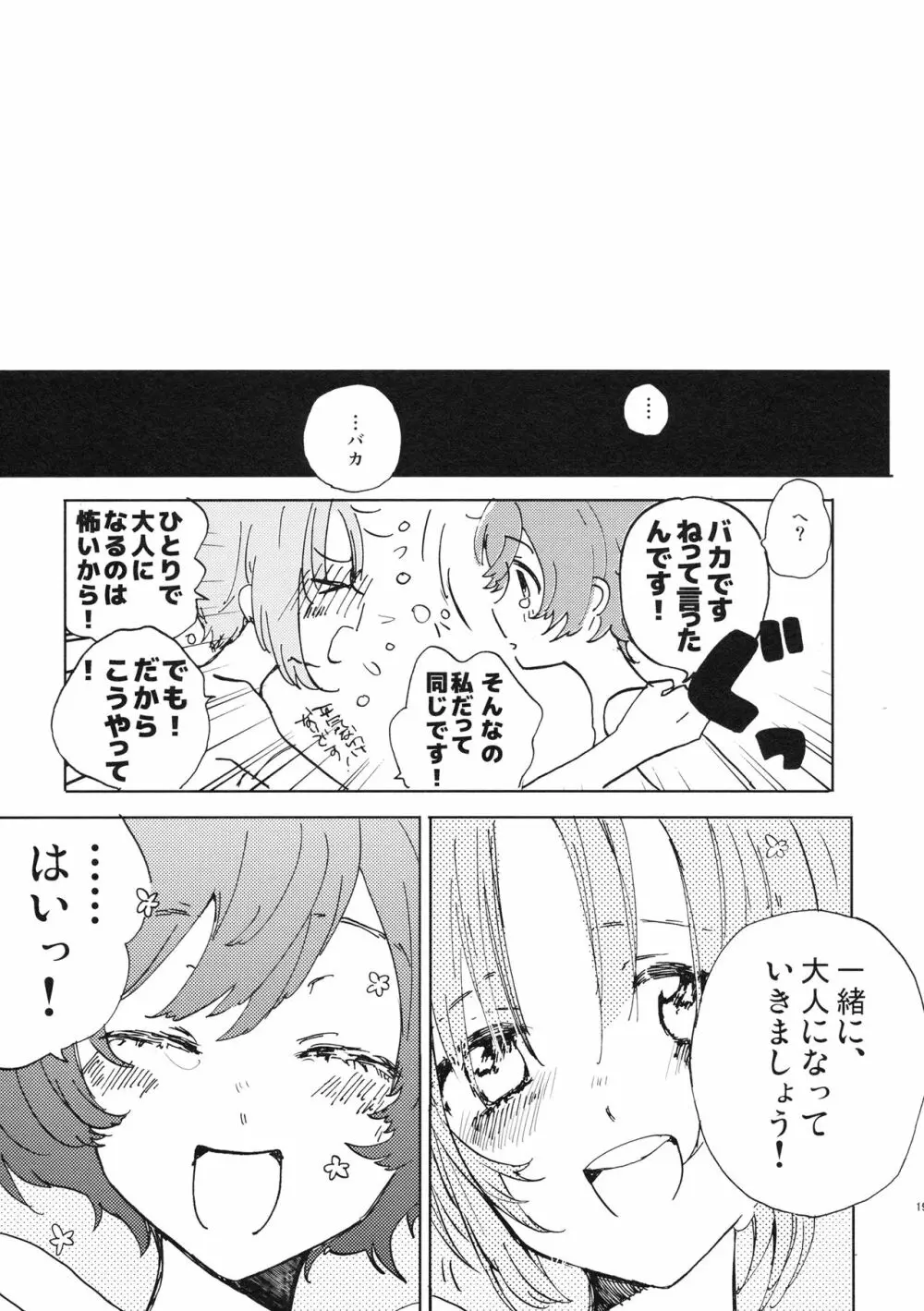 夏は赤ちゃんプレイと恥毛と、花火をみてキスをするのだ。 Page.18