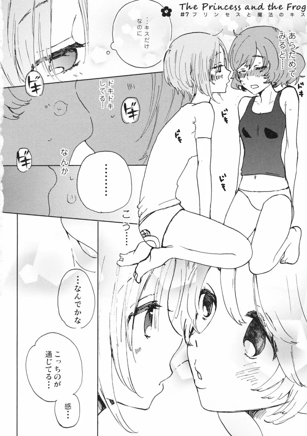 夏は赤ちゃんプレイと恥毛と、花火をみてキスをするのだ。 Page.19