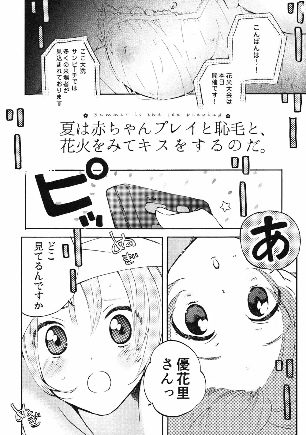 夏は赤ちゃんプレイと恥毛と、花火をみてキスをするのだ。 Page.2