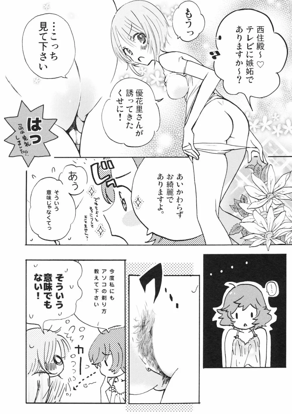 夏は赤ちゃんプレイと恥毛と、花火をみてキスをするのだ。 Page.3