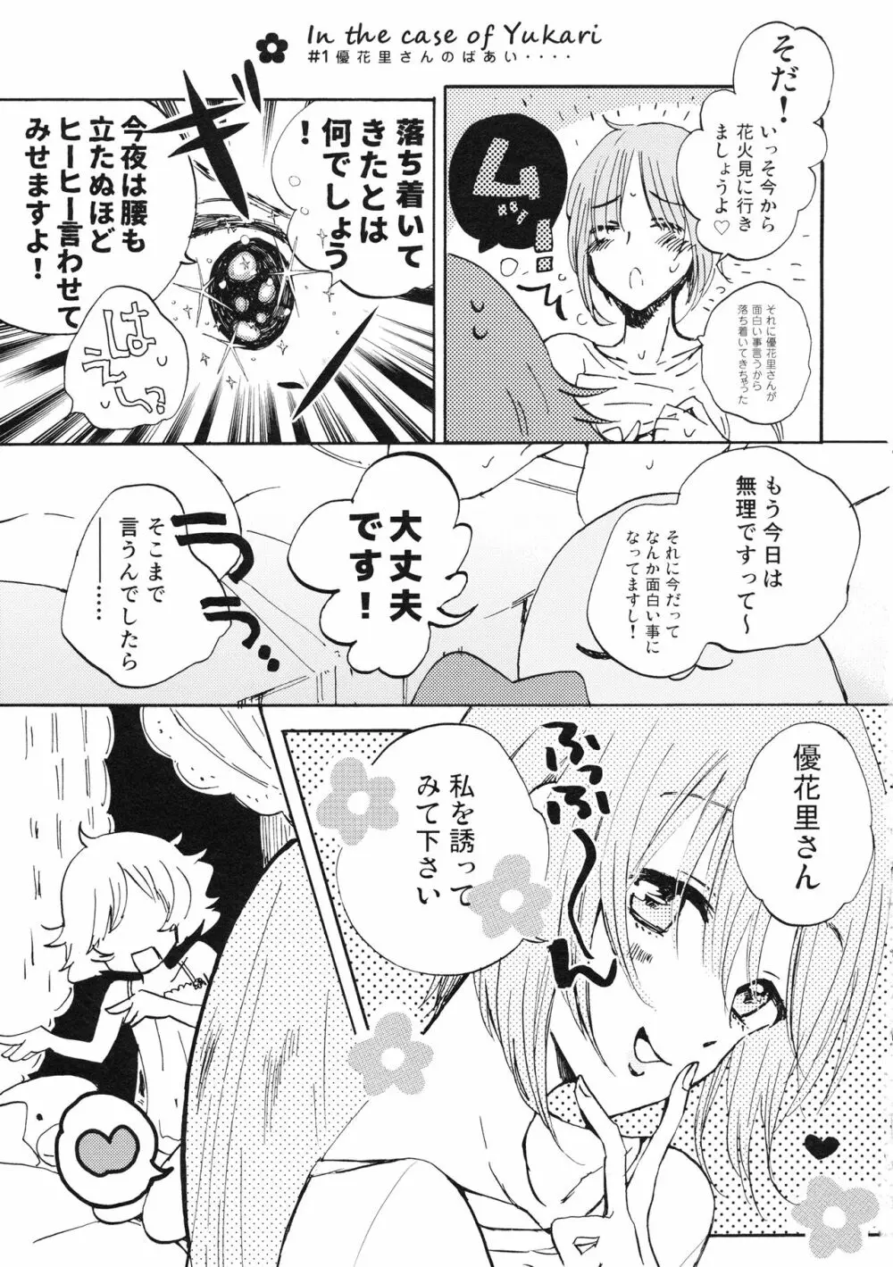 夏は赤ちゃんプレイと恥毛と、花火をみてキスをするのだ。 Page.4