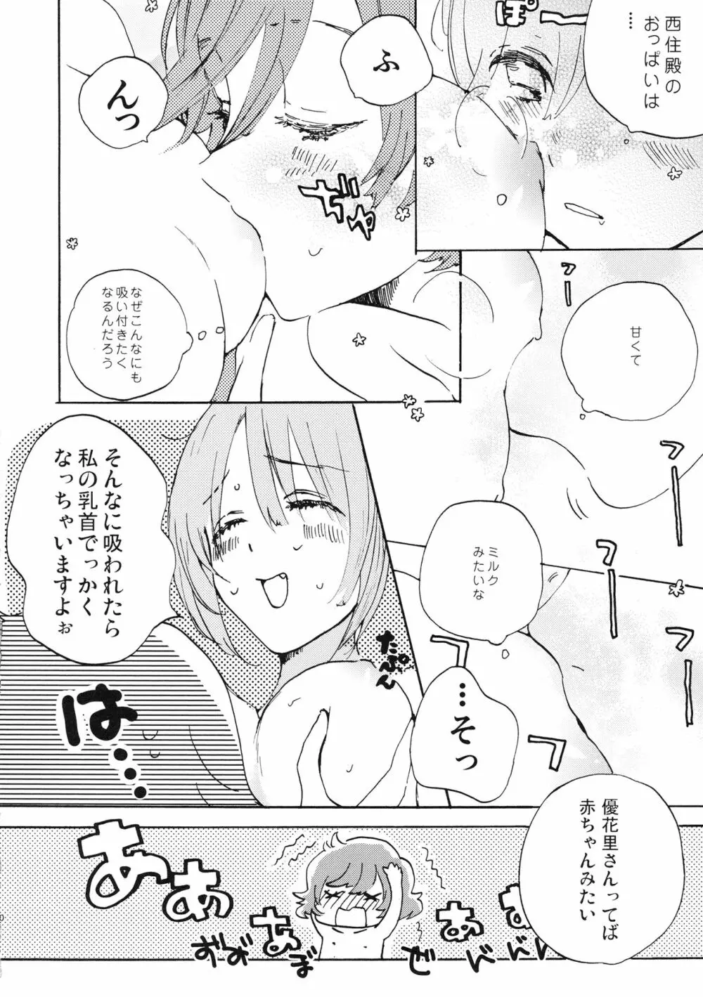 夏は赤ちゃんプレイと恥毛と、花火をみてキスをするのだ。 Page.9