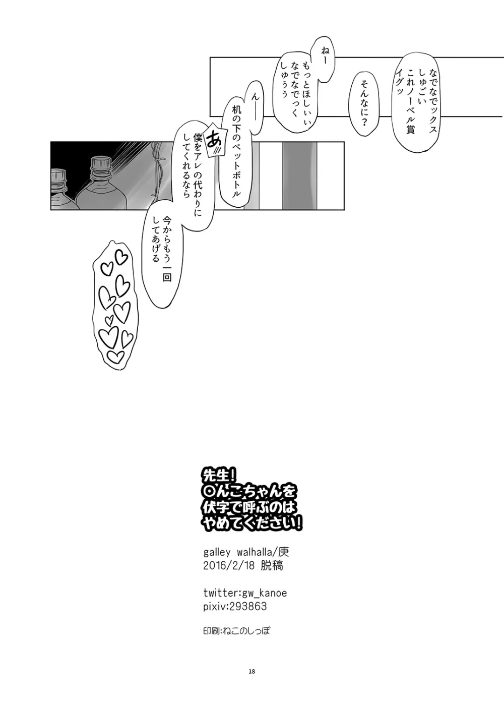 先生！○んこちゃんを伏字で呼ぶのはやめてください！ Page.18