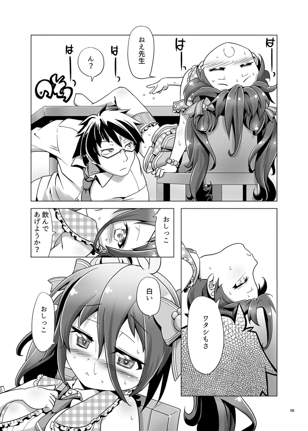 先生！○んこちゃんを伏字で呼ぶのはやめてください！ Page.8