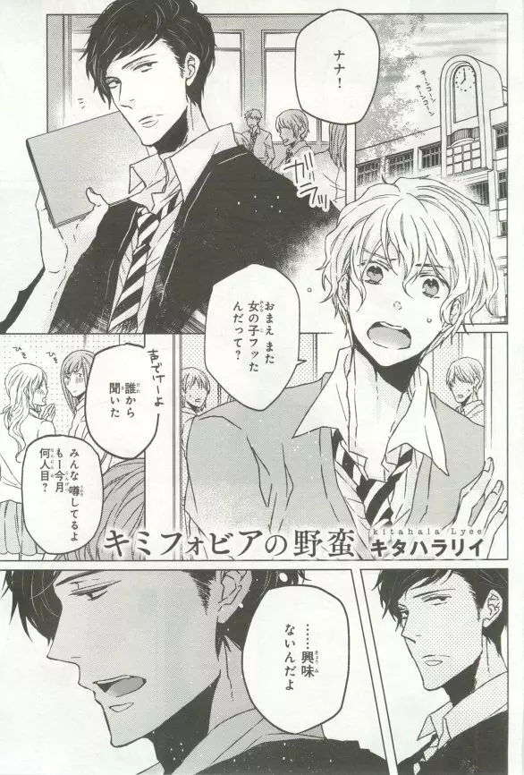 B's-LOVEY アンソロジー オメガバース Page.102