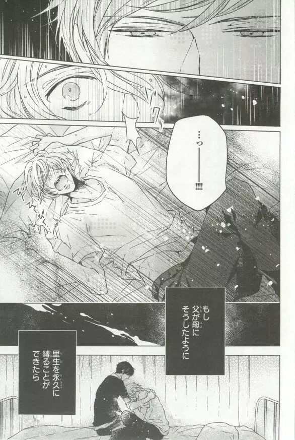 B's-LOVEY アンソロジー オメガバース Page.116