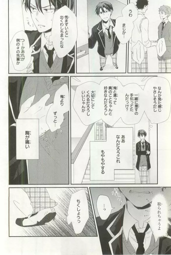 B's-LOVEY アンソロジー オメガバース Page.145